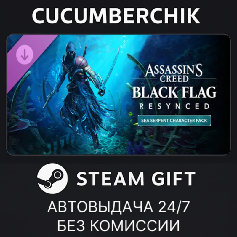 Assassin's Creed Black Flag Resynced - Sea Serpent Character Pack STEAM GIFT RU+МИР