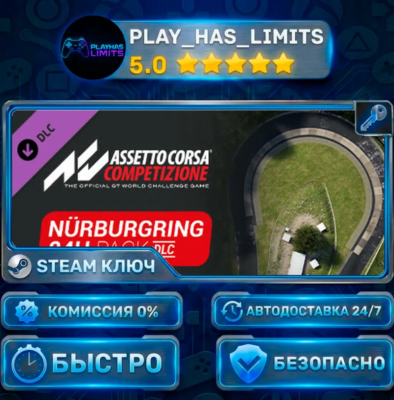 Assetto Corsa Competizione — 24H Nürburgring Pack DLC КЛЮЧ STEAM СНГ + РФ