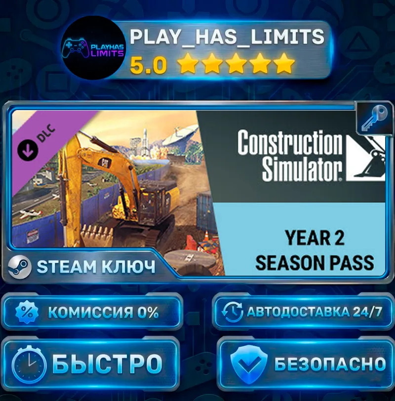 Construction Simulator — Year 2 Season Pass DLC КЛЮЧ STEAM ВЕСЬ МИР+РФ