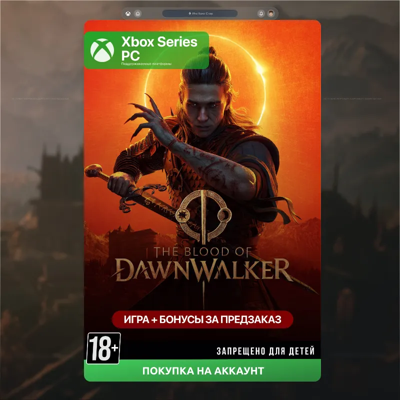 The Blood of Dawnwalker (Xbox)