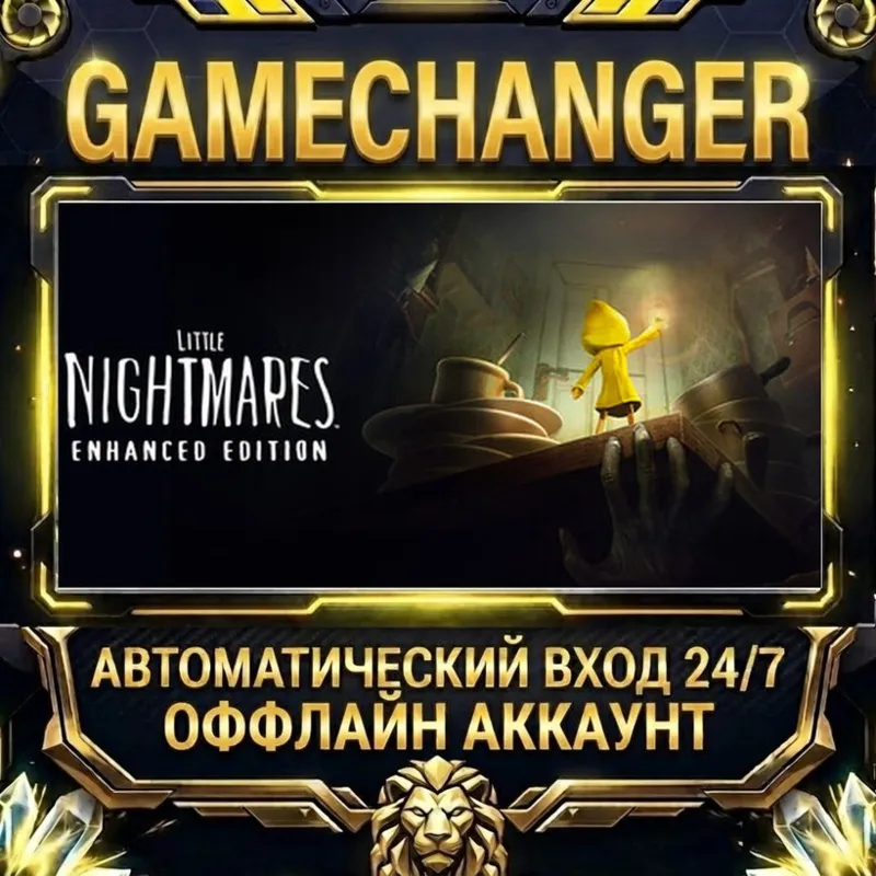 Little Nightmares Steam ОФФЛАЙН-аккаунт | Автовыдача 24/7